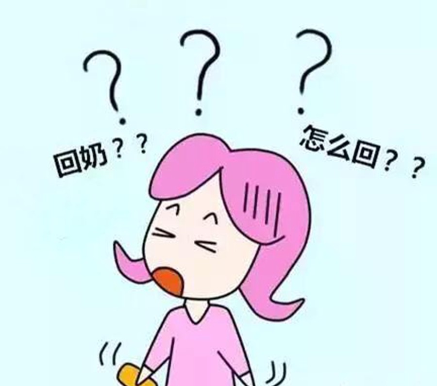 断奶后,如何科学回奶不痛苦?