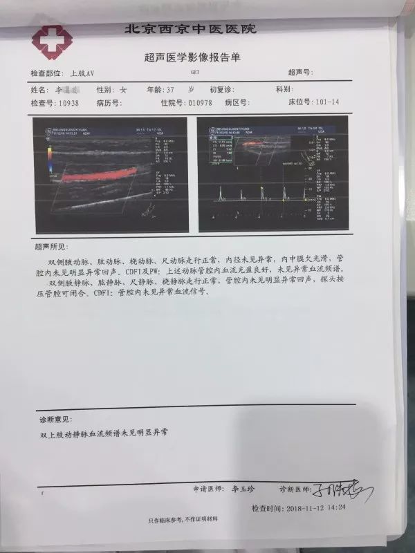 出院啦!患雷诺氏综合征2年,仅治疗一周