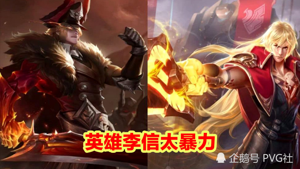 王者荣耀新英雄李信太暴力,1闪开大直接秒人,但大佬却说不要买