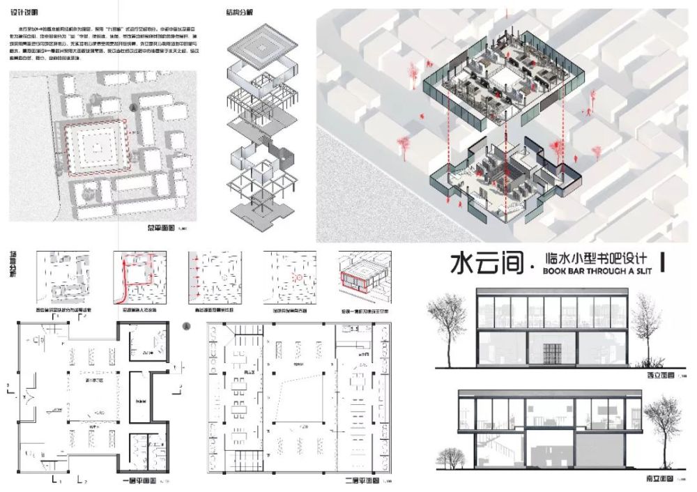 临水小型书吧设计·2018
