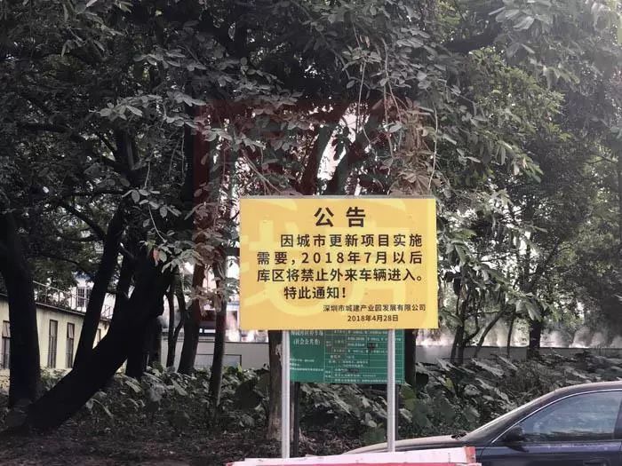 门口公告:7月以后禁止外来车辆进入
