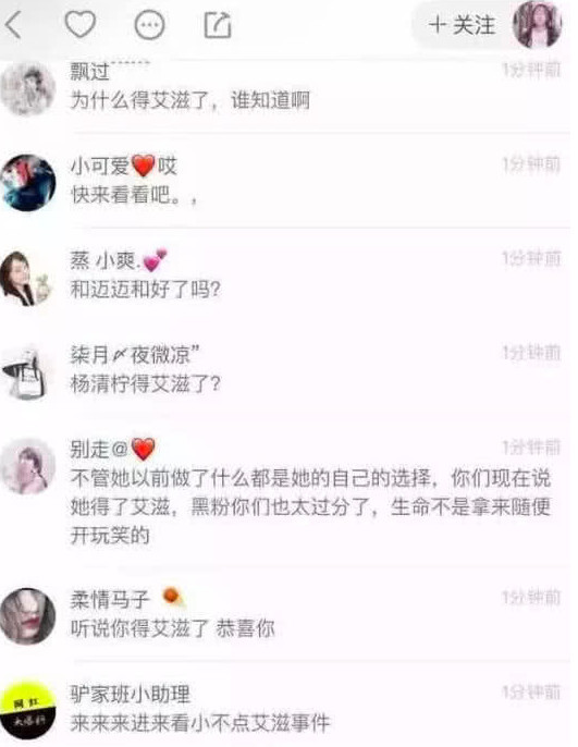 杨清柠疑似得了艾滋病,整个快手圈都沸腾了,粉丝:不要