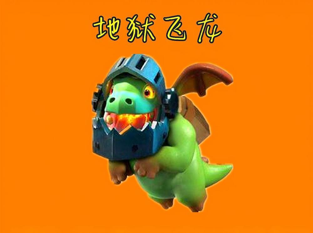 top2:地狱飞龙