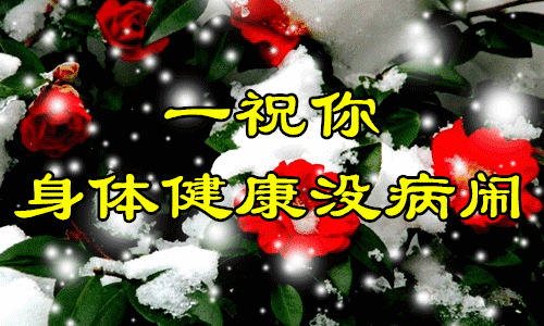 早上好,周六,愿我的朋友,每时都平安,每刻都快乐!