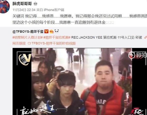 易烊千玺助理胖虎因表白上了热搜,网友:只服tfboys三小只