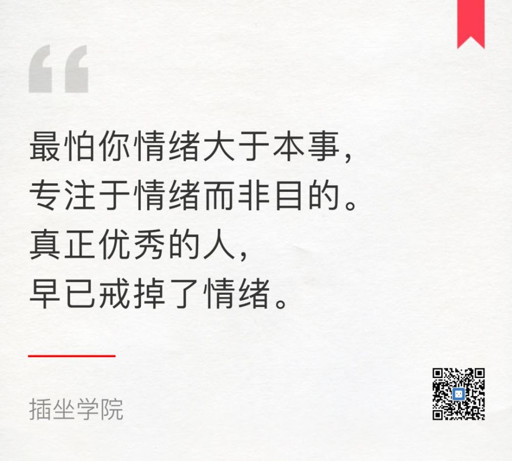 每一个情绪稳定的人背后,都是高情商和大格局