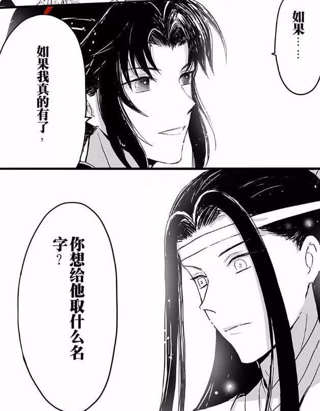 魔道祖师 魏婴:"蓝湛,我怀孕了"