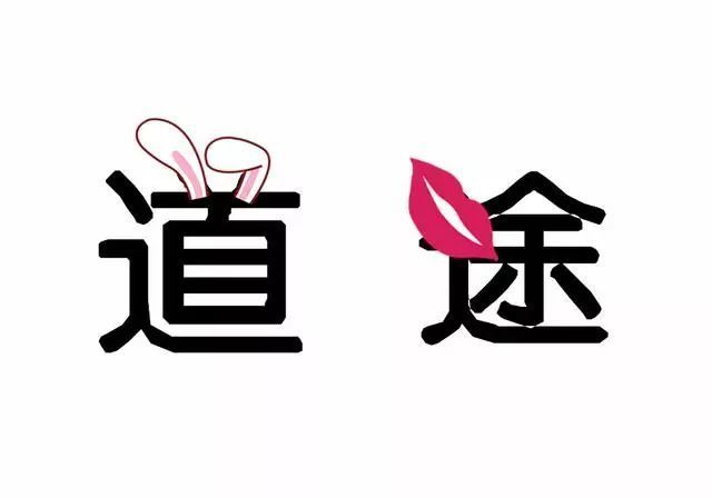 (猜一猜,打一成语)