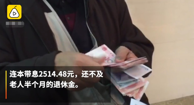 2千元存28年有多少钱?辽宁大爷看到余额后哭笑不得