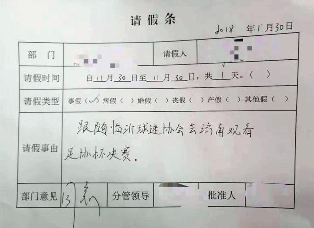 鲁能球迷把房子涂成橙色,1张请假条传遍