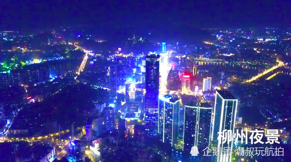 航拍广西 柳州夜景 世界级的夜景 世界第三 看点快报