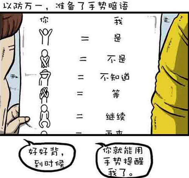 漫画家日记:赵石练习手势暗语,被妈妈一脚踹飞!