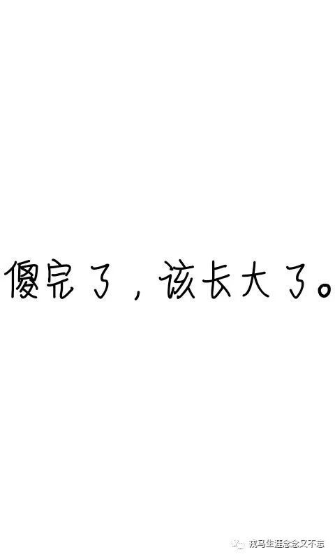 "开心点朋友们,人间不值得."
