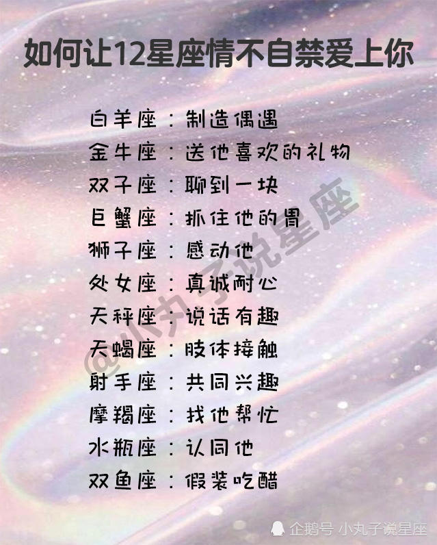 如何让12星座情不自禁爱上你?水瓶座:认同他!