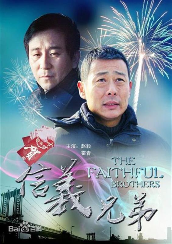 1.《信义兄弟》   豆瓣评分:7.1