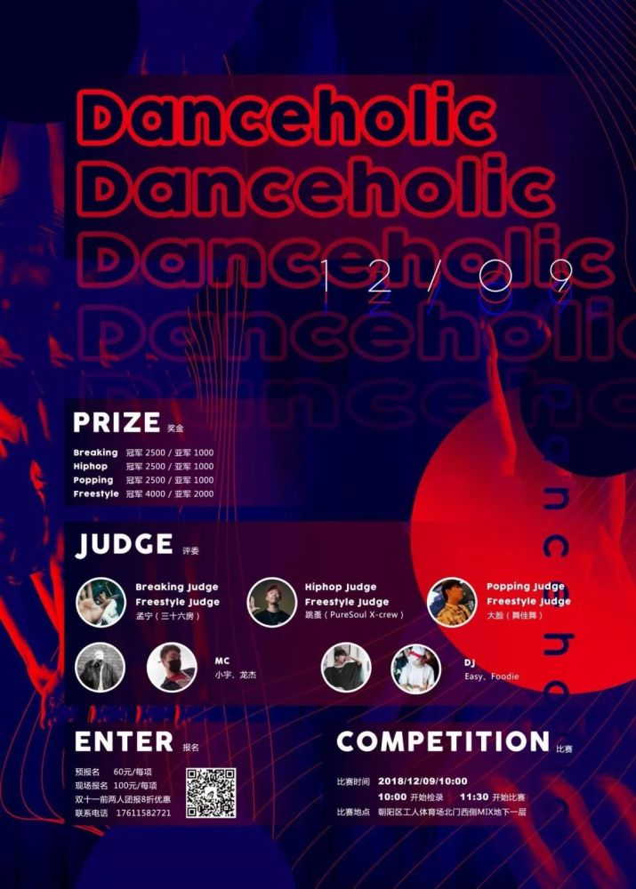 danceholic流程&比赛说明
