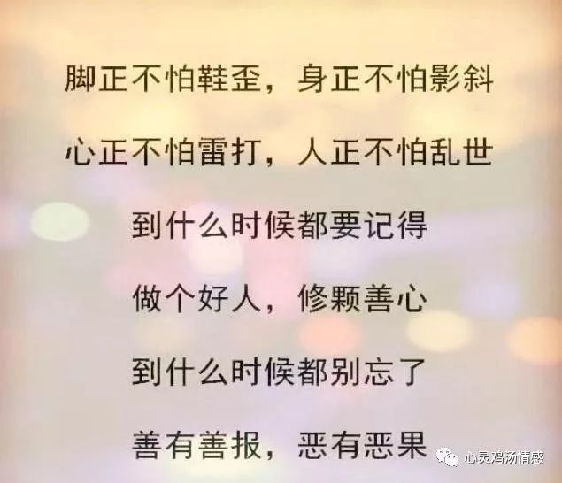 脚正不怕鞋歪,身正不怕影斜,心正不怕雷打!