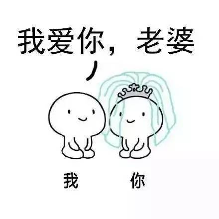 我们拜堂吧表情包