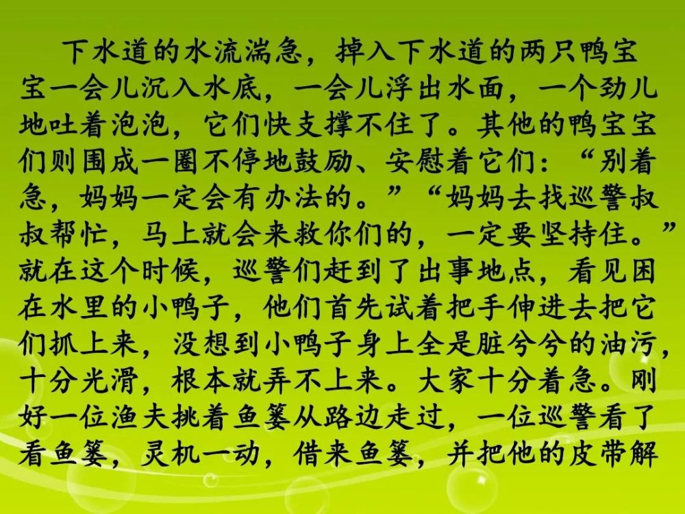 人教版六年级上册第七单元《小鸭子得救了》作文指导