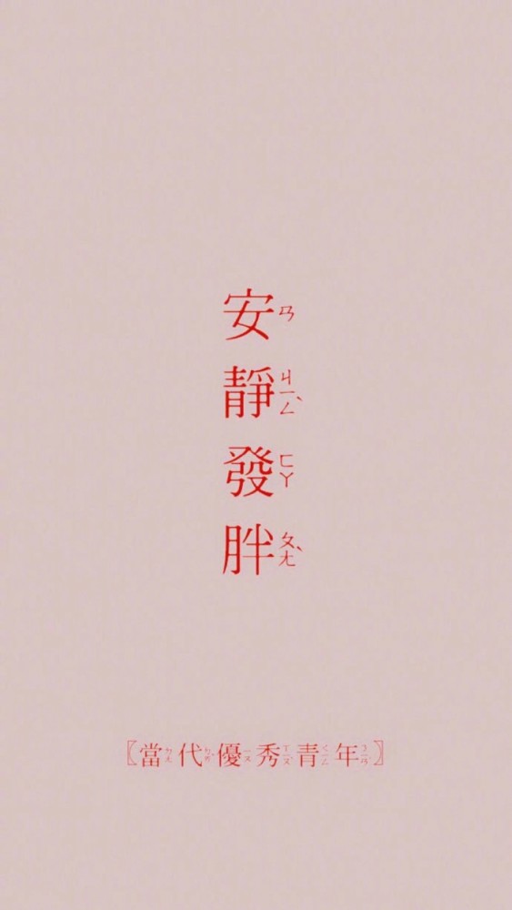 粉色系·少女·壁纸头像:你别来了,这辈子我有自己和猫就够了