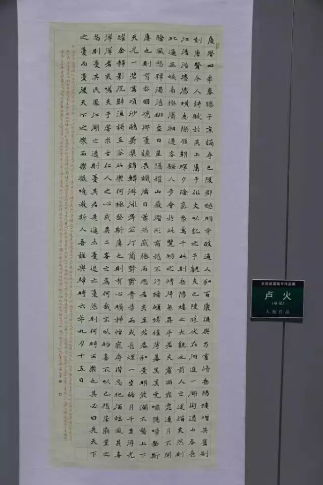全国首届楷书展获奖入展作品集