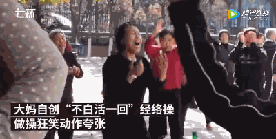 大妈自创的大笑操,能把看的路人笑出腹肌