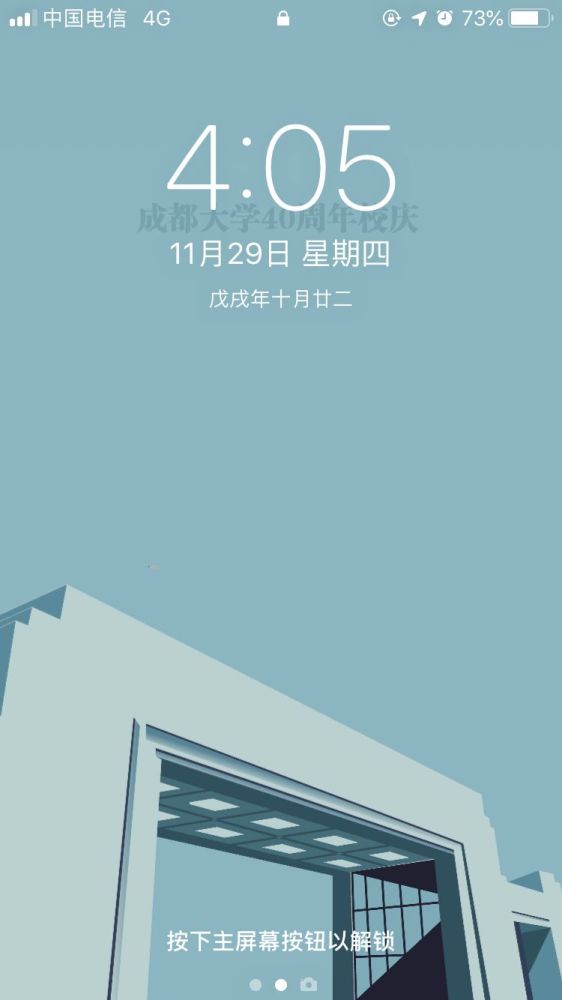 成大校庆专属屏保 把你嵌入每时每刻