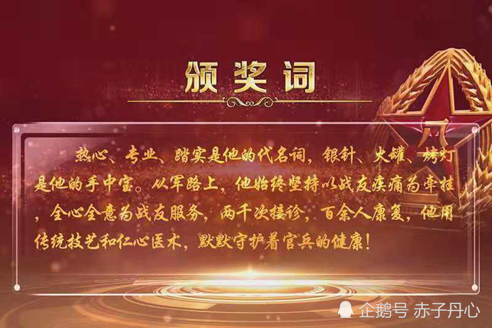 这是部队给他的颁奖词.