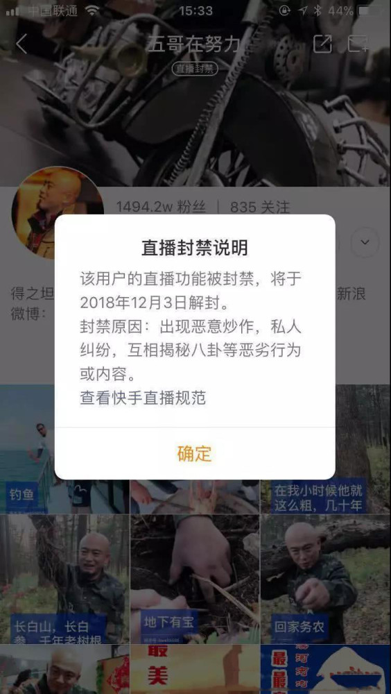 快手"搅屎棍"被封,封禁原因令千万网友点赞,早该这样了