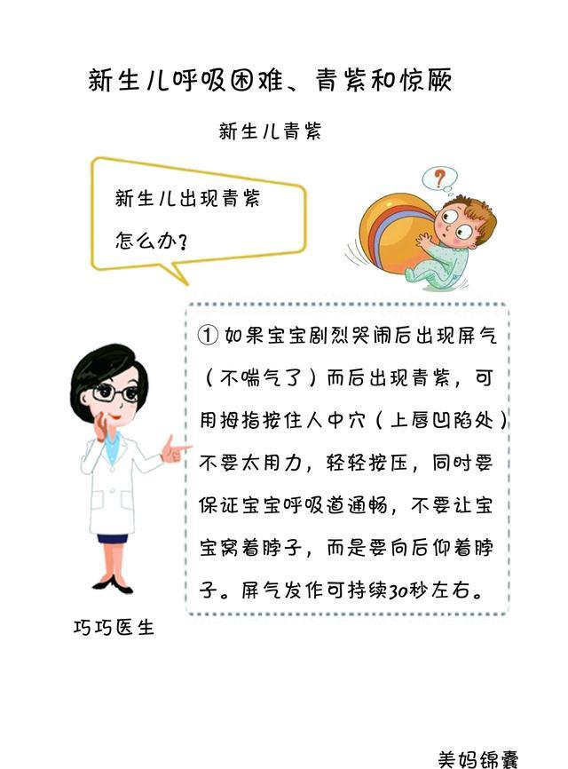 新生儿,宝宝,皮肤,面部,青紫