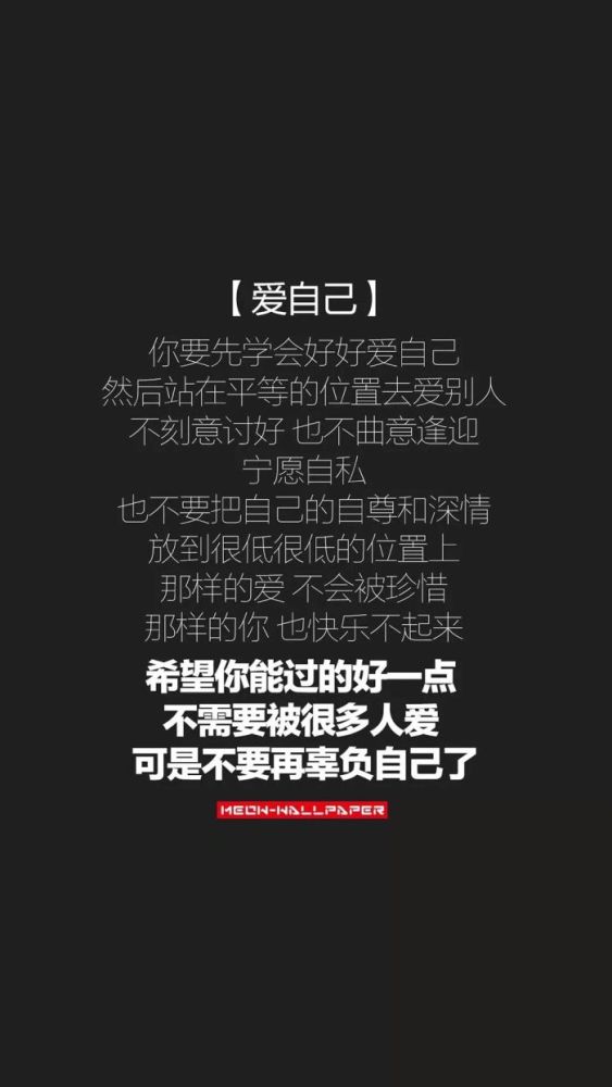 文字·壁纸锁屏:离开你,我学会了更加爱自己