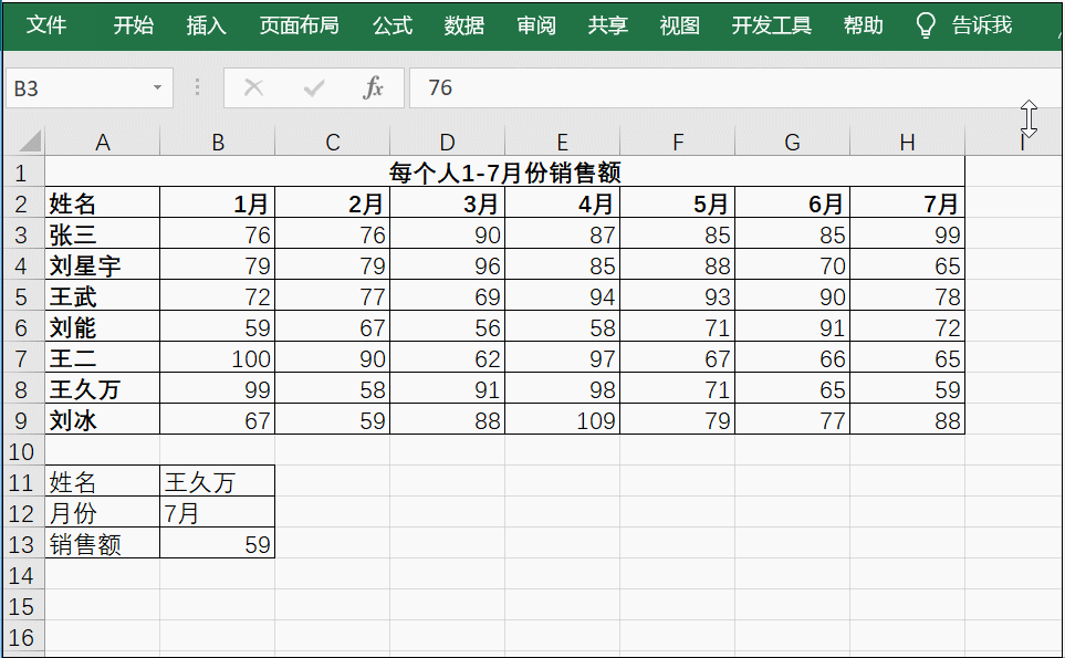 为了让共同区域的单元格也高亮显示,这里我们再设置一个高亮公式,这里