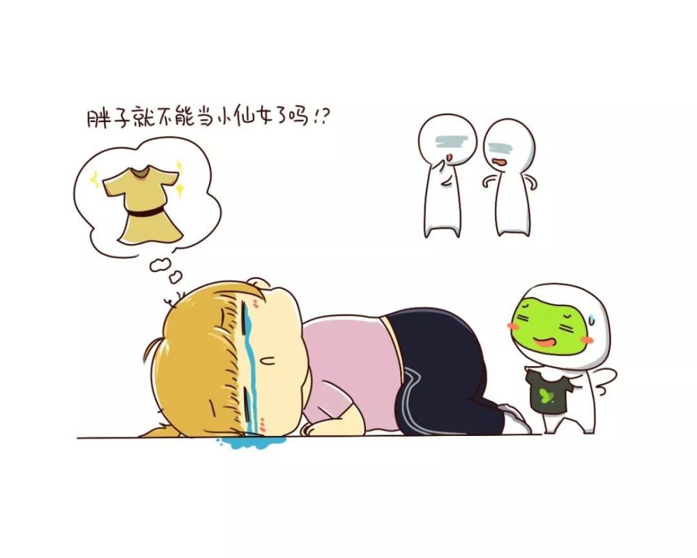 胖子不是一天养成的,减肥也不是一天就能完成的!