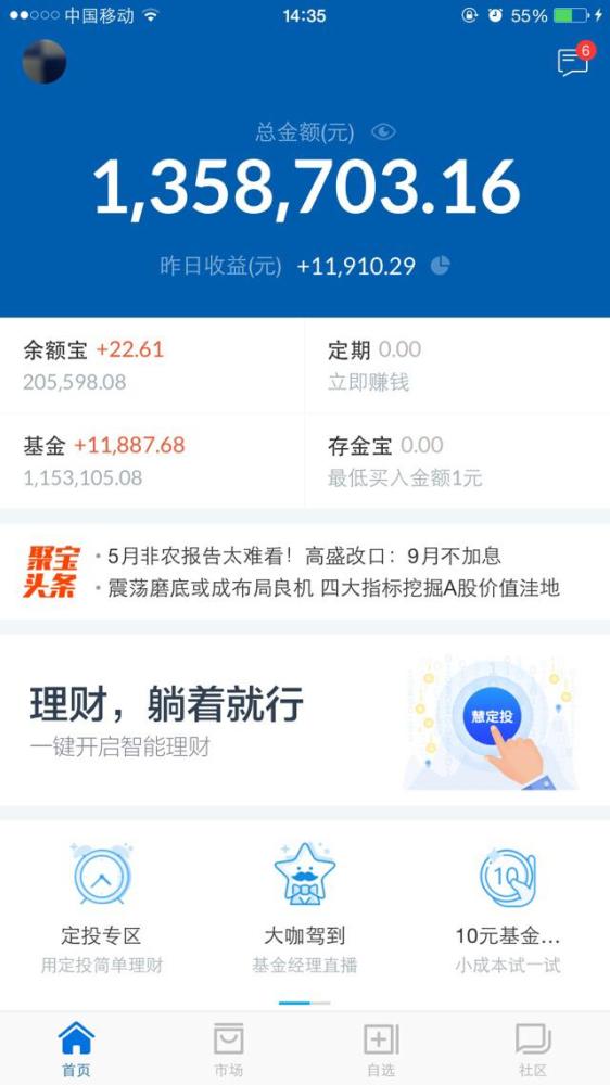 你们的支付宝余额宝里放了多少钱?网友:我只放了一毛钱