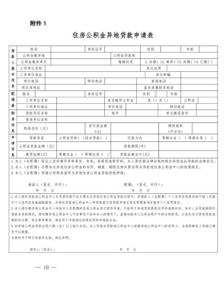 公积金用资信证明 腾讯网