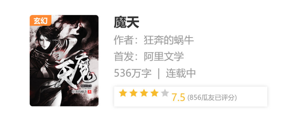 帝魔天书 腾讯网