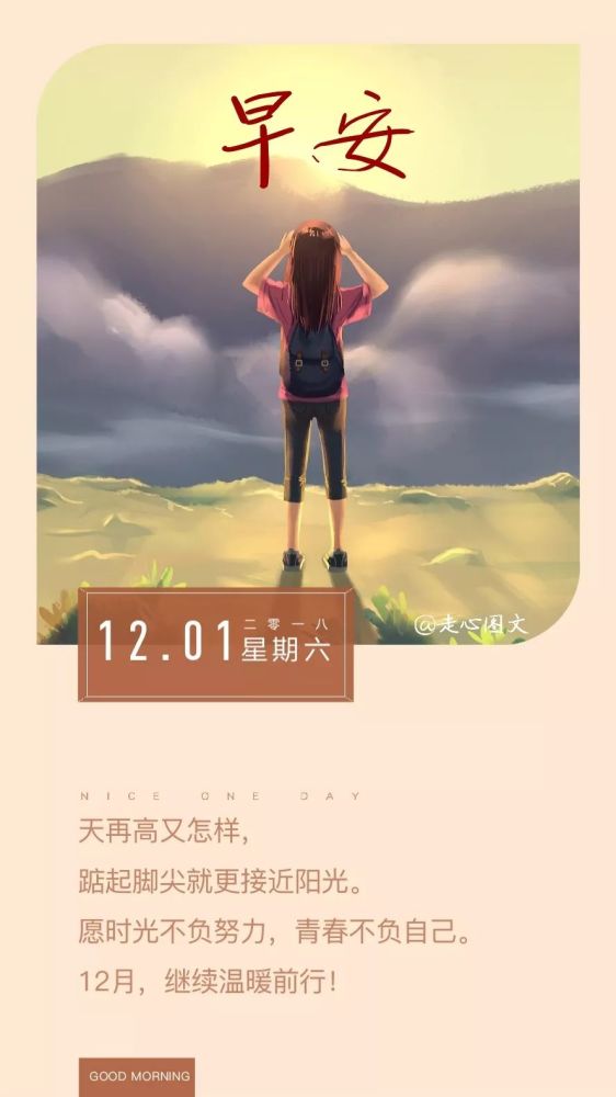 早安12月你好