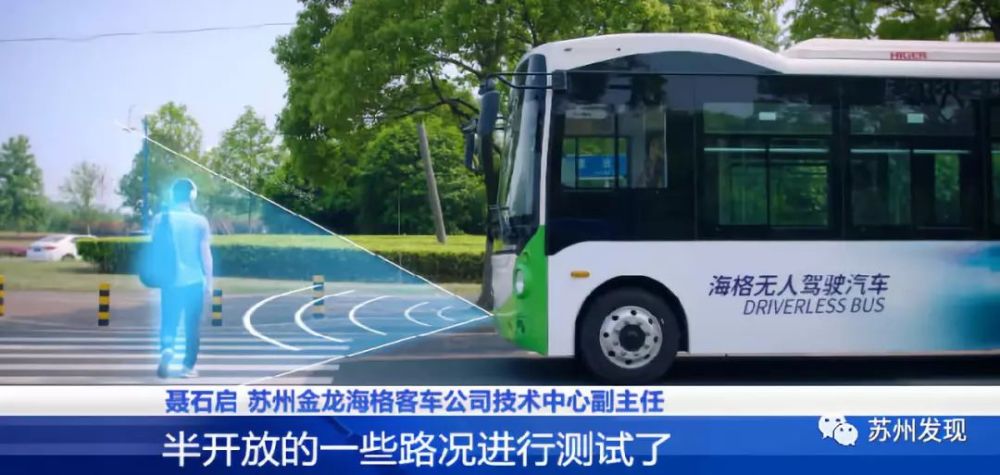 苏州首辆无人驾驶公交车上路 知行汽车发布自动驾驶量产方案