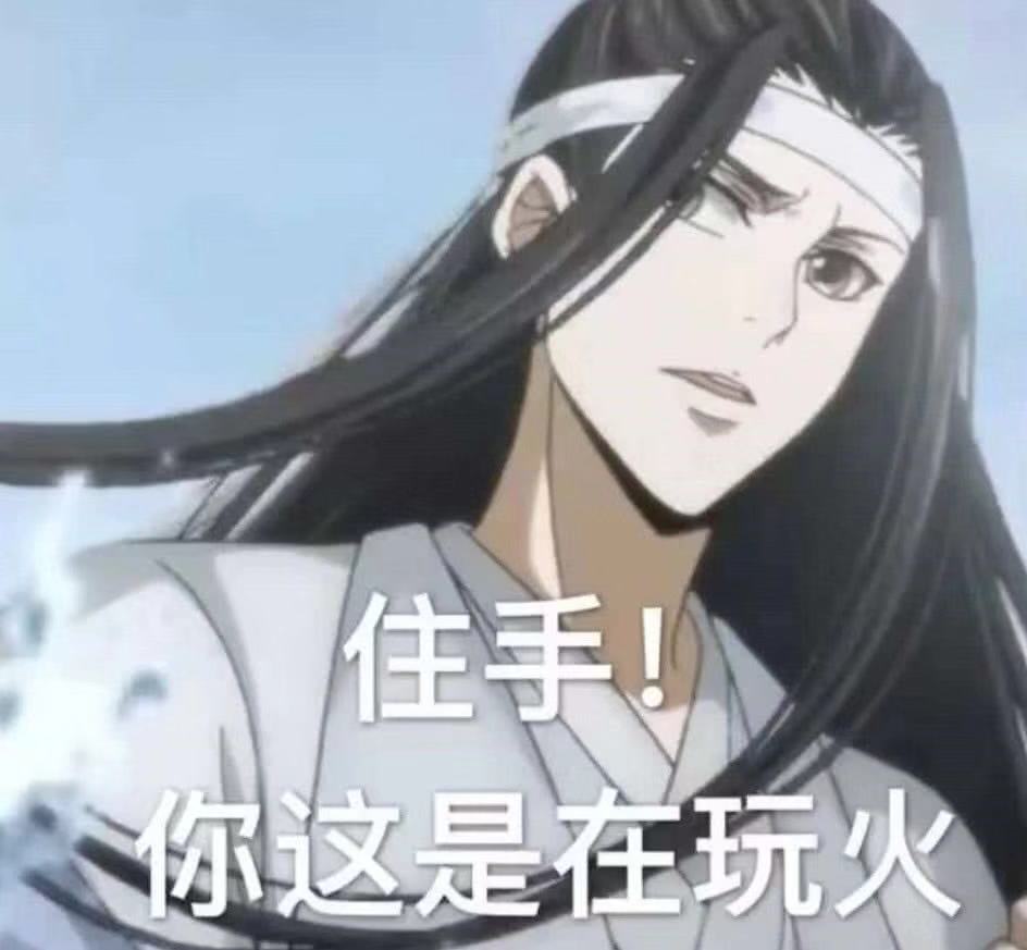 魔道祖师:魔道众人表情包,来自夷陵老祖的凝视,网友:还我羡羡