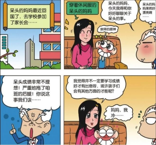 爆笑校园:呆头妈妈的美貌"迷倒众生"?刘姥姥:有文化真