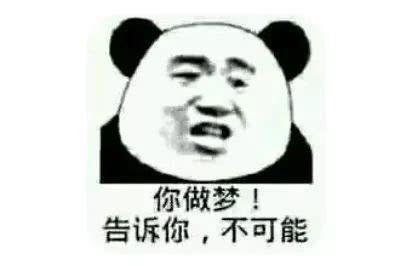 沙雕表情包,大家都是社会人,说话就随意一点!集合了,沙雕们!