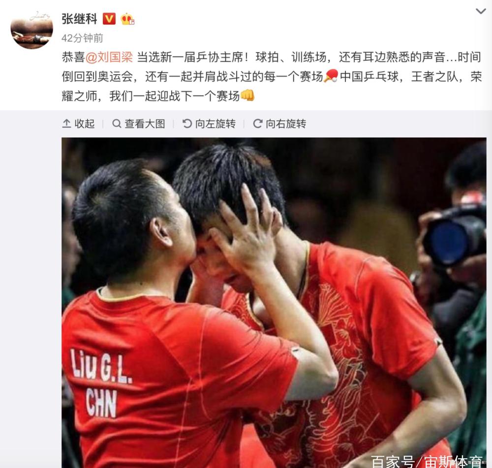 张继科发声恭喜刘国梁!晒恩师亲吻照 11大世界冠军力挺刘国梁