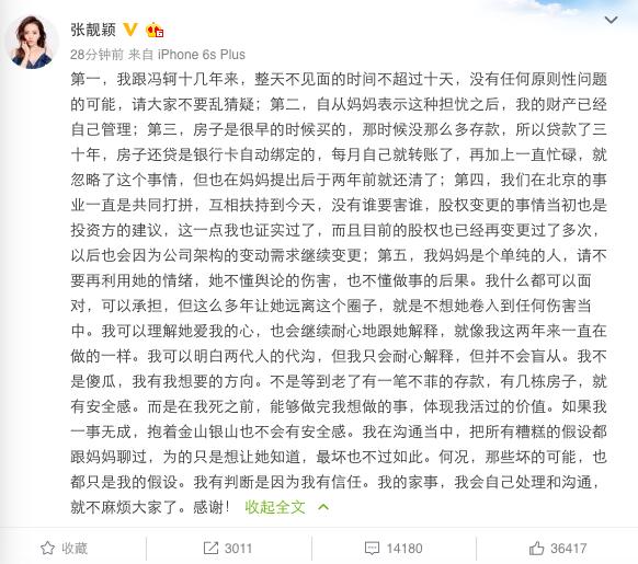 从张靓颖逼婚到母亲扒准女婿罪状 以后还咋过?