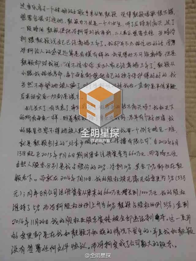 从张靓颖逼婚到母亲扒准女婿罪状 以后还咋过?