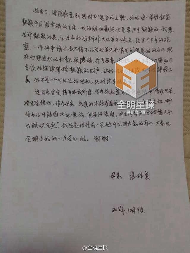 从张靓颖逼婚到母亲扒准女婿罪状 以后还咋过?