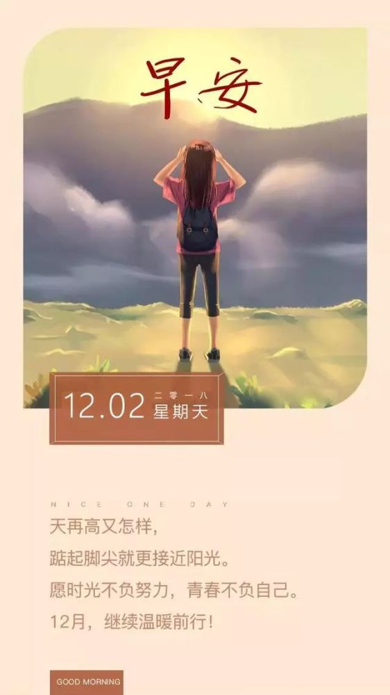星期天早安日签正能量励志带字图片