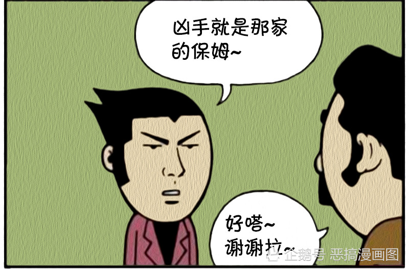搞笑漫画:下班坐在公园长椅的男人