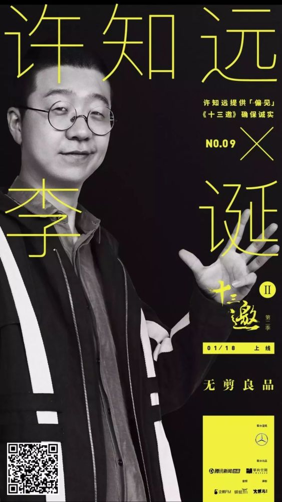 李诞:我要为别人活,这样才能好好活着