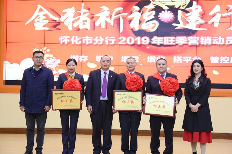 建行怀化市分行召开2019年旺季营销动员大会