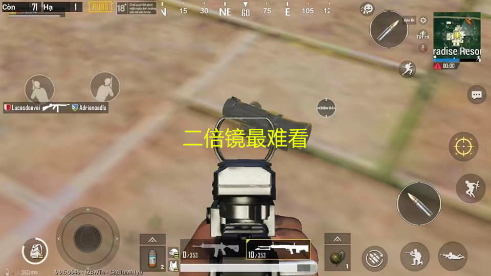 二倍镜真的是最难看的!